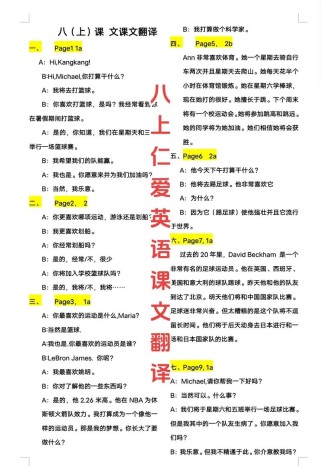 八年级上册英语2c翻译