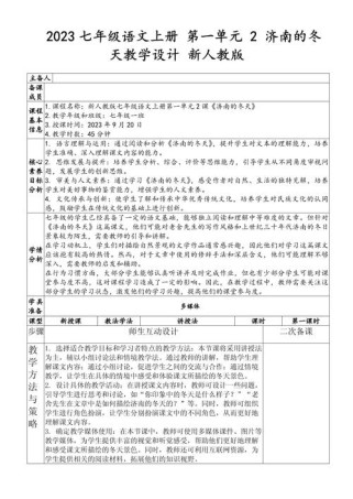 济南的冬天七年级教案