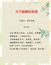 南京九年级必背古诗有哪些？