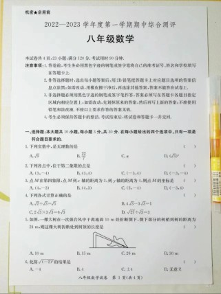 北大版八年级上册数学重点难点解析？