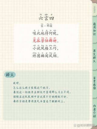 六单元课外古诗四首，如何理解其深意？