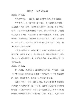 那次难忘的考试，究竟有多难忘？