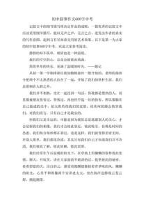 600字初中记叙文藏着什么成长故事？