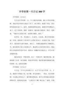 开学第一天心情作文，该写哪些事才真实？