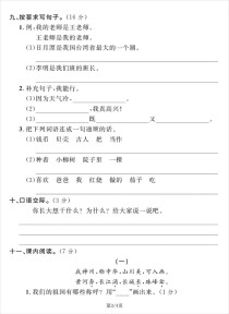 苏教版二下古诗出题范围和题型有哪些？