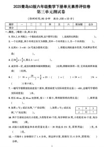 六年级第三单元练习题