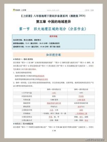 八年级地理导学案答案哪里找？