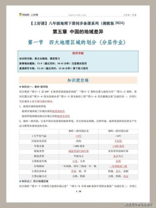 八年级地理导学案答案哪里找？