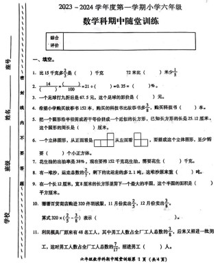 六年级上册期中数学试卷难点有哪些？
