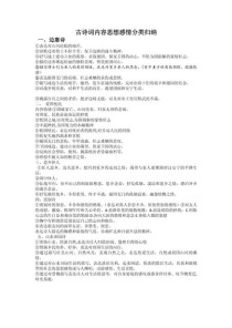 初中古诗思想感情如何把握与表达？