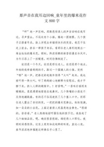 那声音为何在我耳边久久回响？