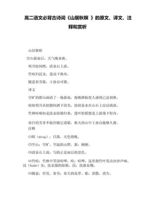 高二必语文必背古诗词