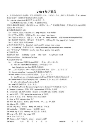 八年级英语上Unit4重点难点解析与考点归纳？