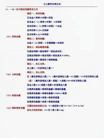 7年级上册数学书公式有哪些？