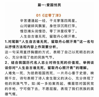 初中古诗词 忧国忧民