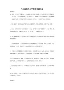 八年级上册物理简答题怎么答？