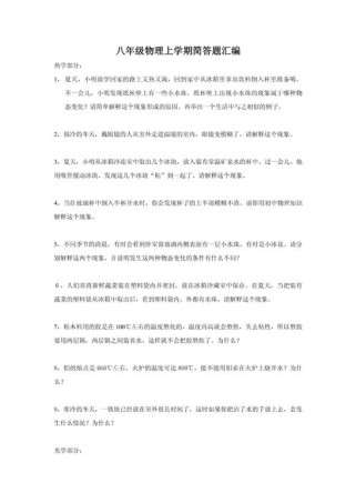 八年级上册物理简答题怎么答？