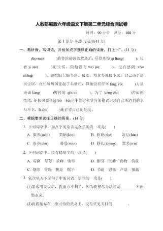 六年级下册语文二单元试卷