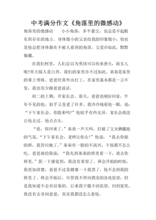 角落里的微感动，如何触动人心？