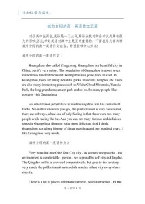 厦门英语作文介绍，如何写好？