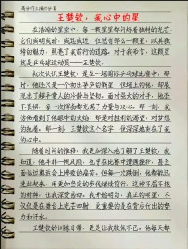 我心中的明星是谁？