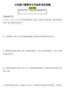 六年级数学下册应用题大全有哪些经典题型？