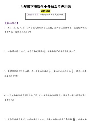 六年级数学下册应用题大全有哪些经典题型？