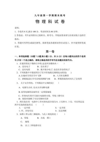 九年级物理上册测试题重点难点是什么？