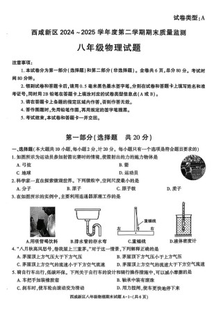 2025年八年级物理重点难点是什么？