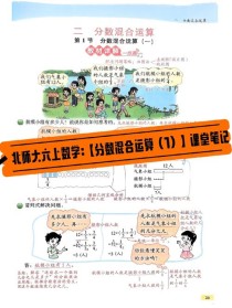 人教版六年级上册数学第二单元