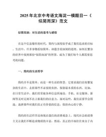 2025北京一模作文如何立意？