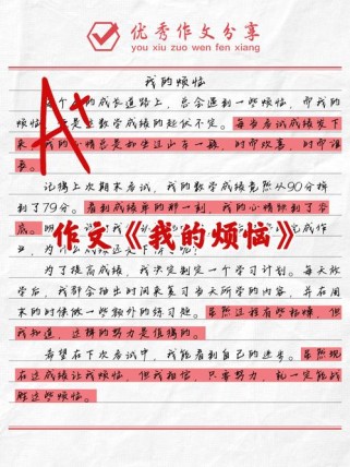 初三烦恼作文，如何写出真情实感？