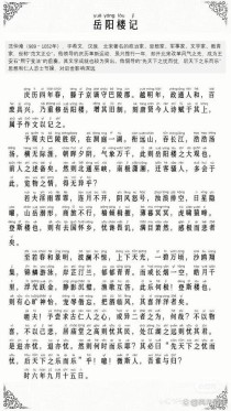 岳阳楼记为何成千古名篇？