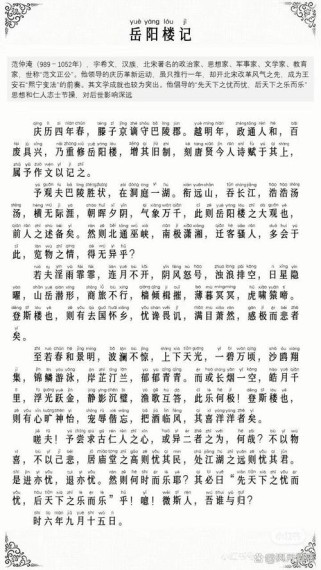 岳阳楼记为何成千古名篇？