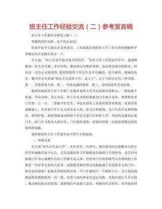 三年级班主任经验交流，如何带好班？