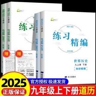九年级历史与社会思想品德练习精编有何特点？