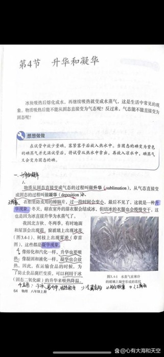 八年级物理升华凝华，现象与条件如何区分？