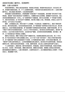 2025全国1作文究竟要写什么？