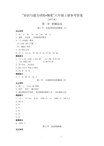 八年级上册物理课课练答案哪里有？