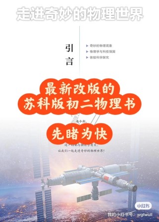 苏教版八年级物理课本重点难点是什么？