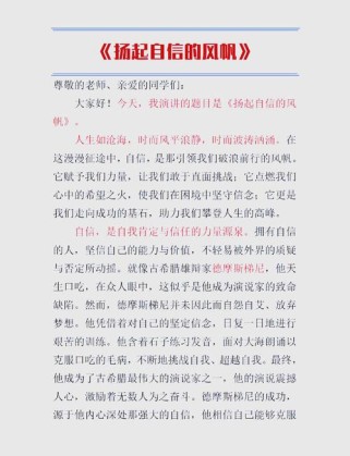 成功与自信的作文素材，二者如何关联？