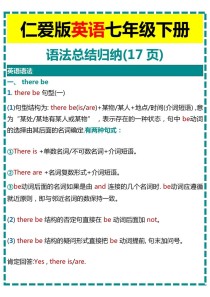 仁爱版七年级下册英语核心考点有哪些？