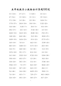 五年级小数除法练习题怎么算？