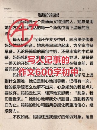 初中优秀记事作文，如何写出真情实感？