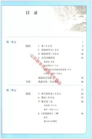 七年级上册语文目录藏着哪些学习重点？