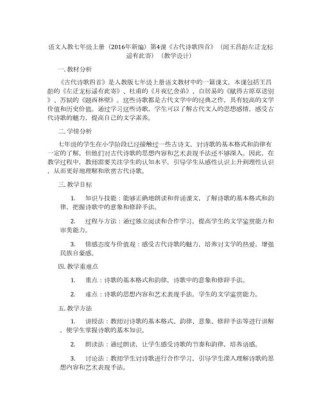 初中古诗教学设计如何有效落实核心素养？