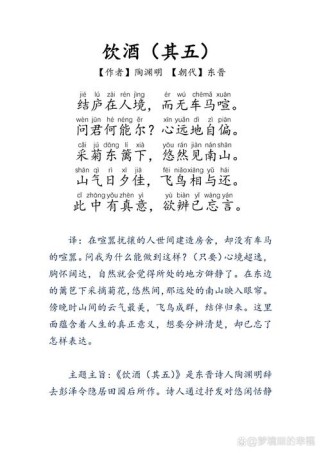 饮酒其五古诗阅读答案有哪些关键点？