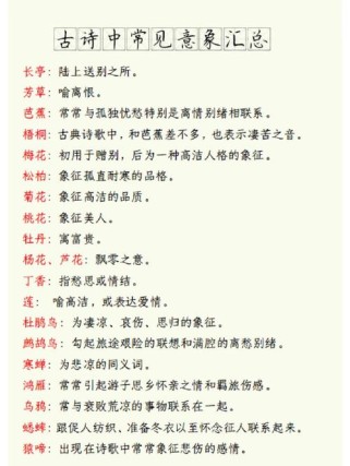 初中古诗中的意象大全