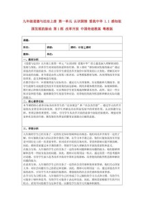 粤教版九年级品德教案如何高效设计？