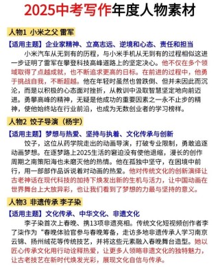 2025作文素材人物，哪些值得写？